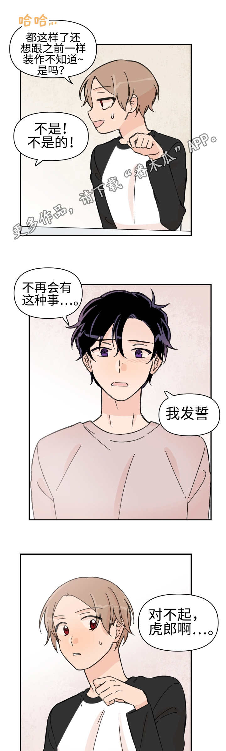 第49章：会对你好3