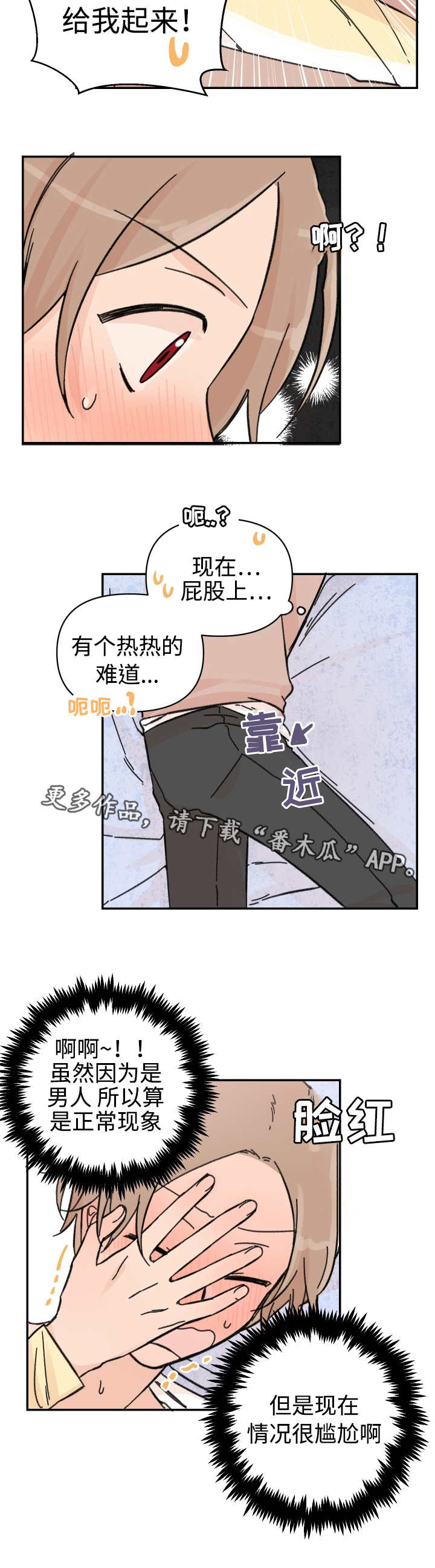 第44章：过于尴尬9