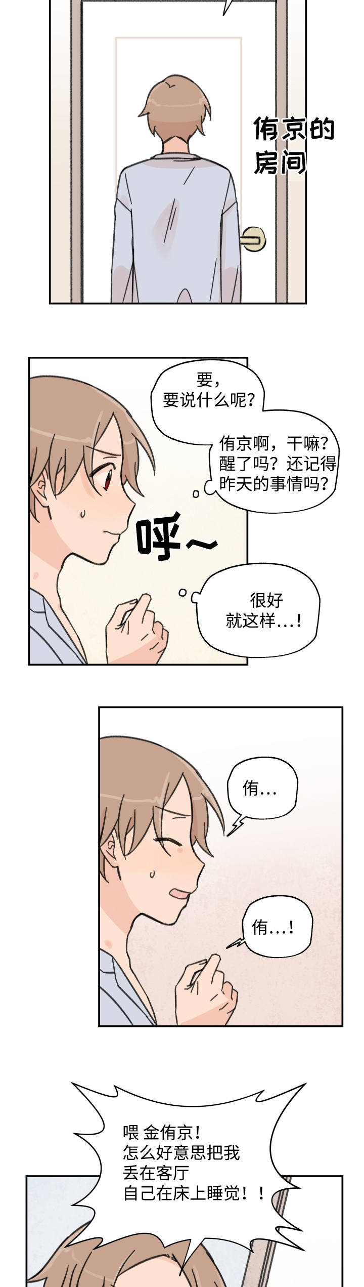 第20章：不是做梦10