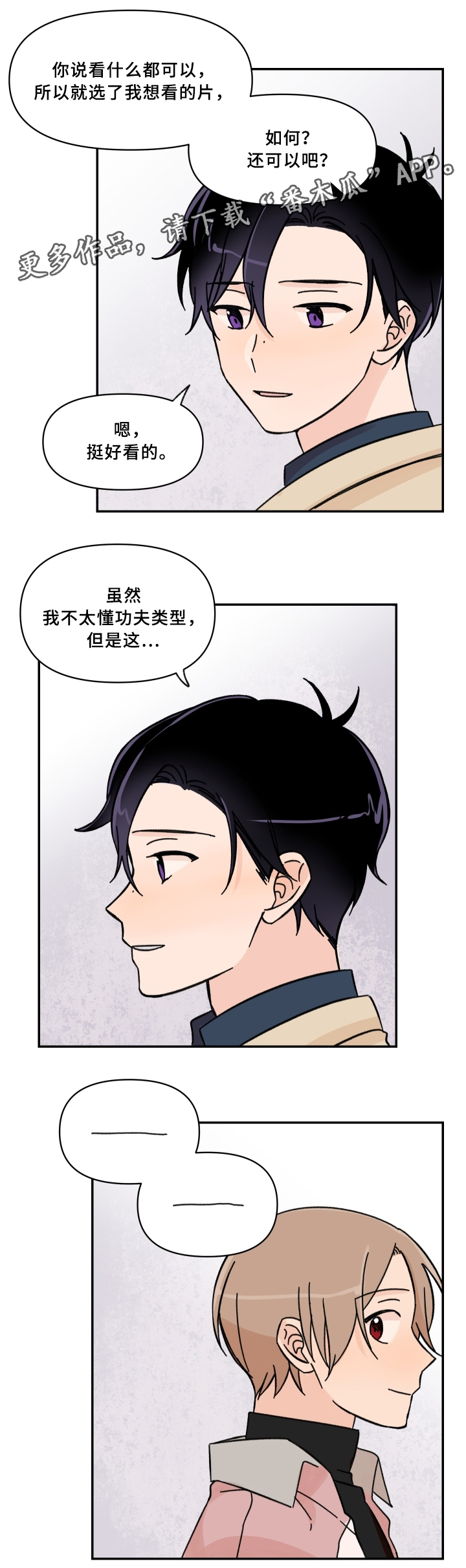 第53章：第一次约会10