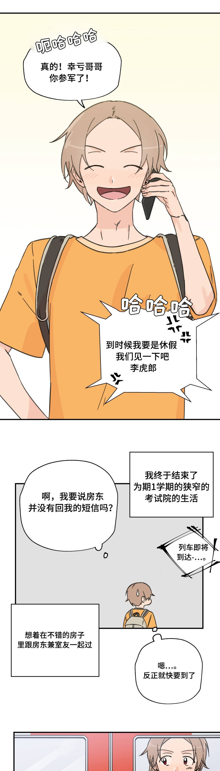 第1章：同居室友2