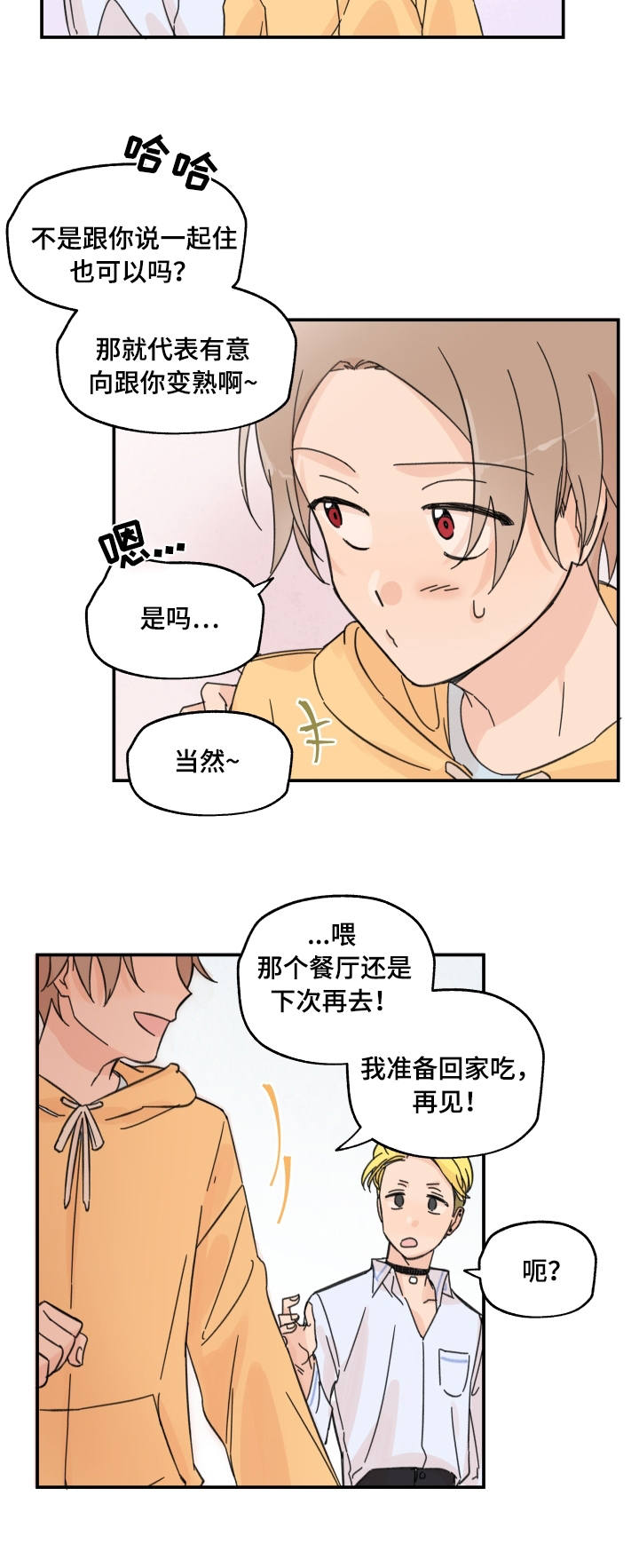第11章：一起吃饭4