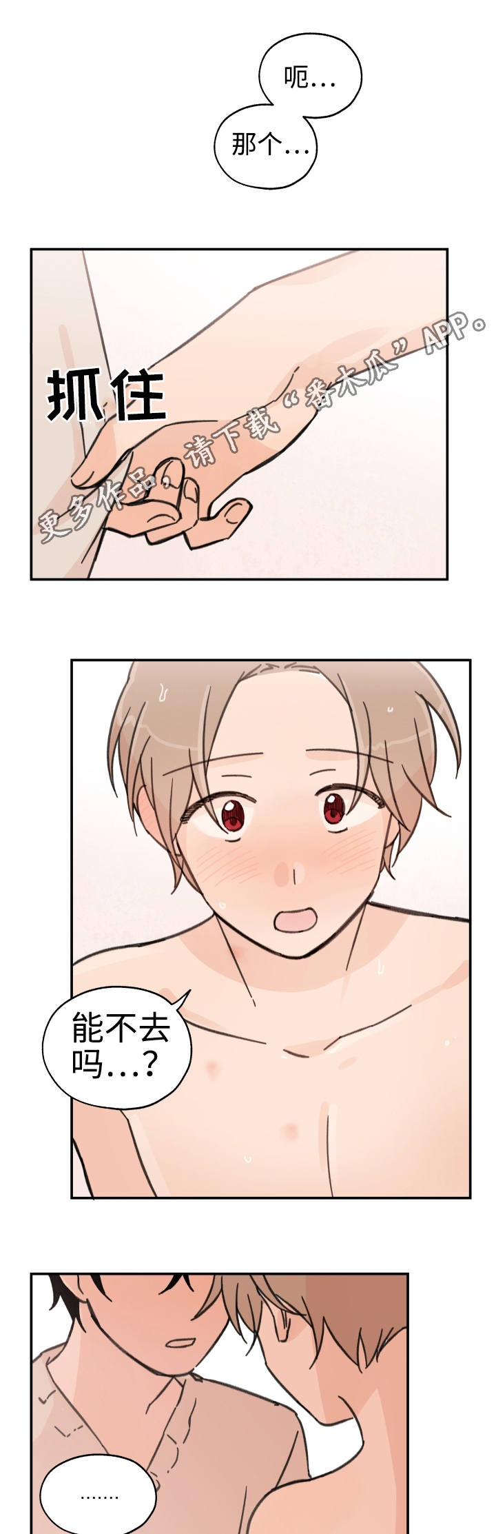 第23章：能不去吗4