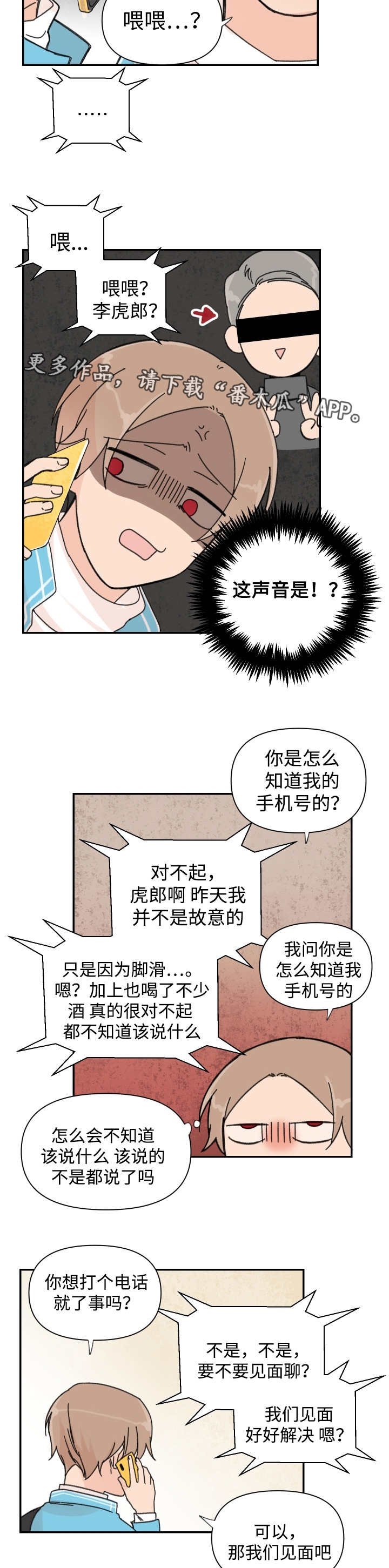 第37章：不用你管6