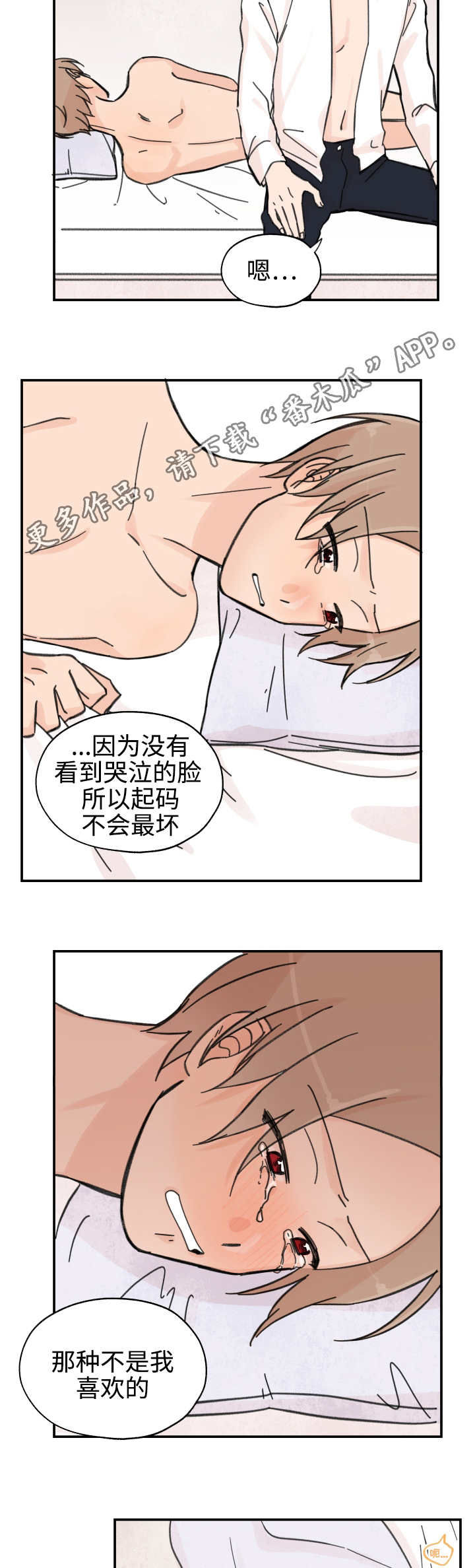 第30章：是谁都行10