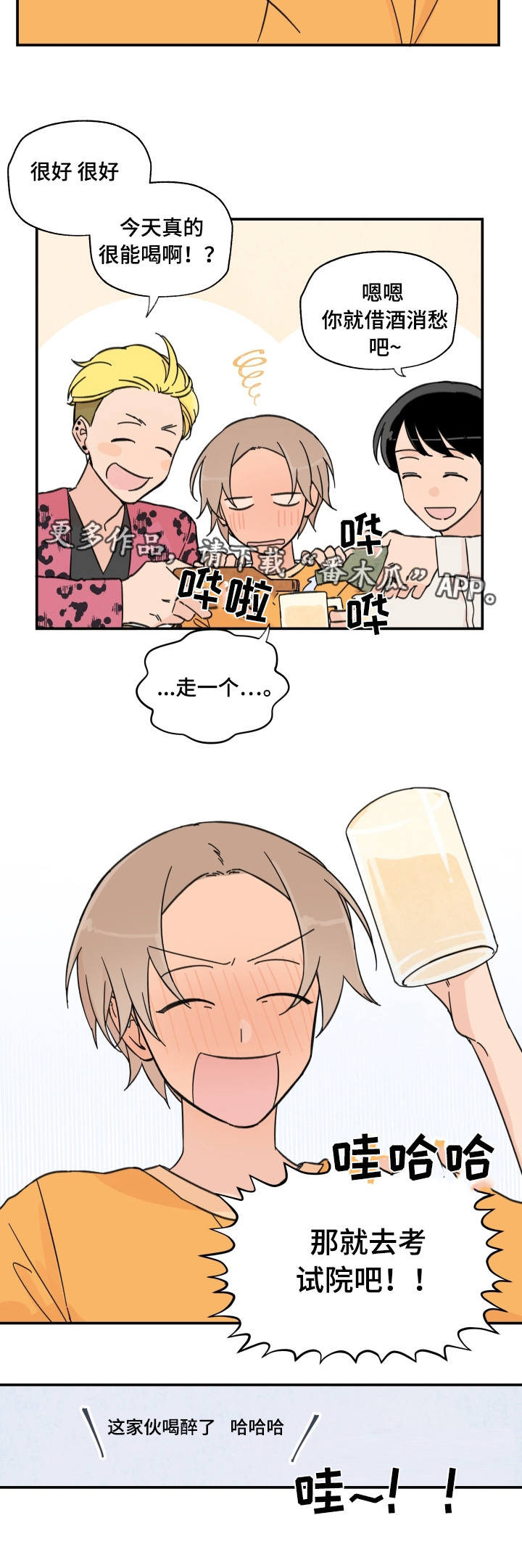 第6章：借酒消愁4