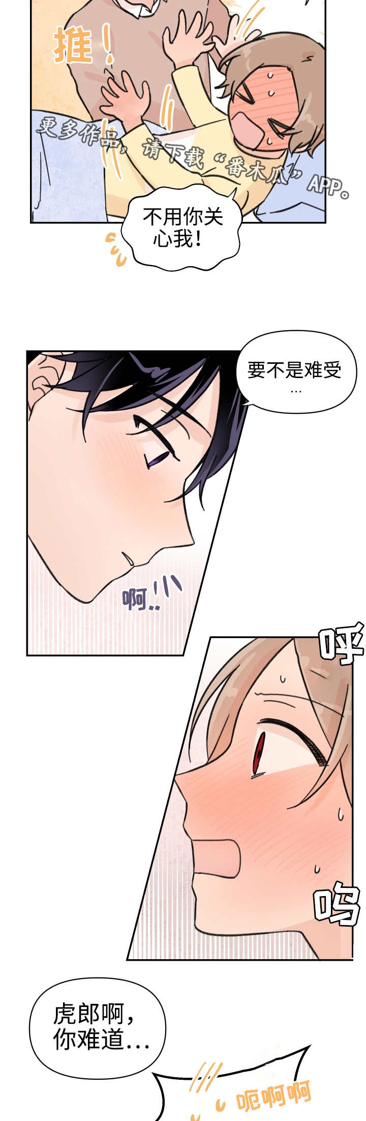 第45章：不想要吗5