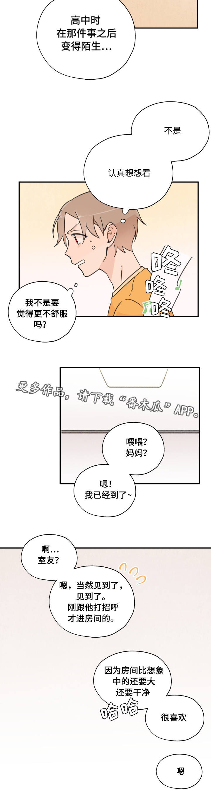 第3章：准备搬家3