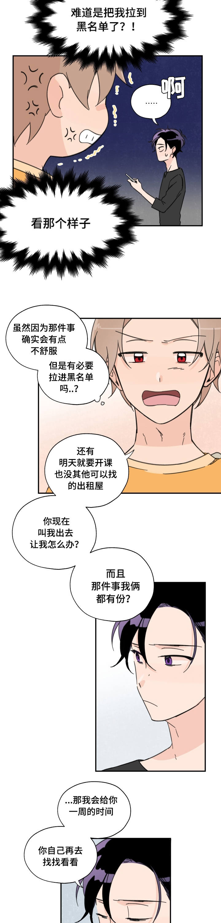 第2章：被拉黑了4