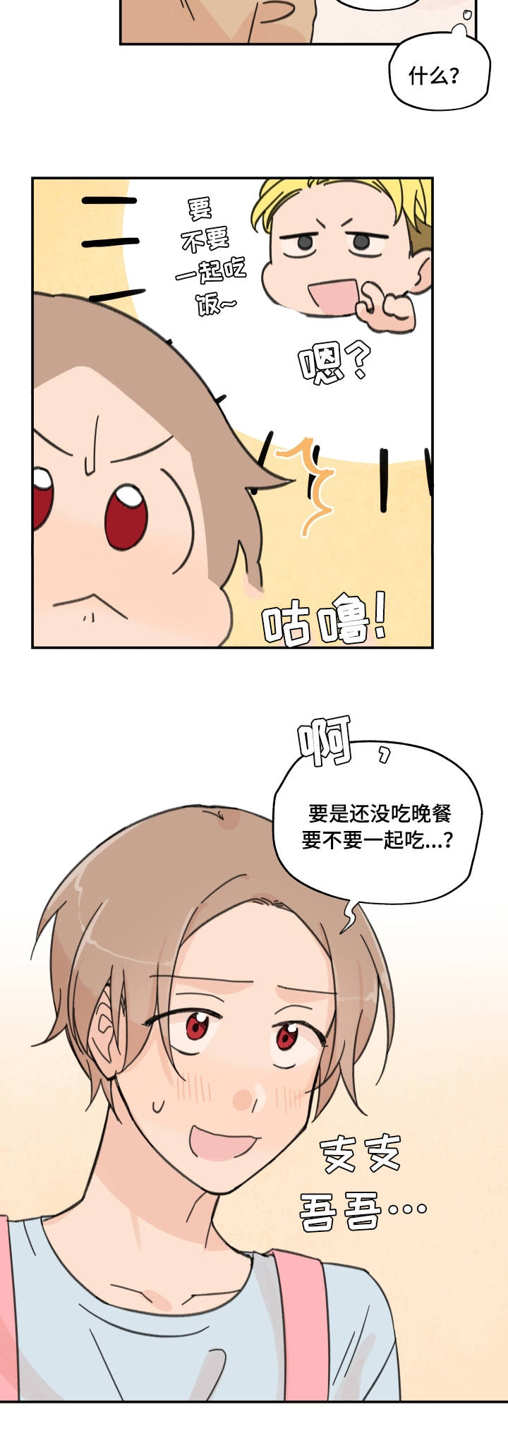 第11章：一起吃饭9