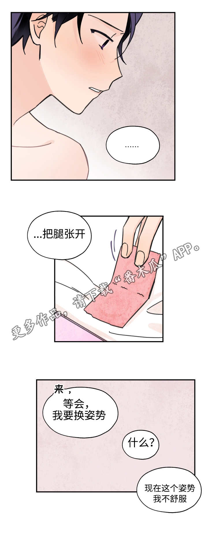 第30章：是谁都行6