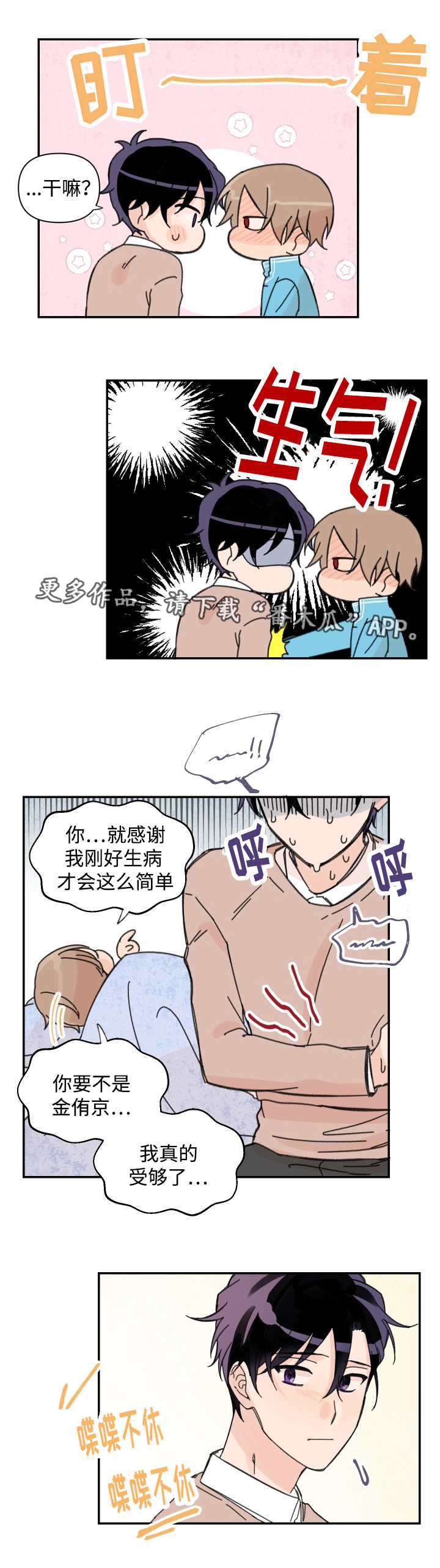 第38章：做梦而已6