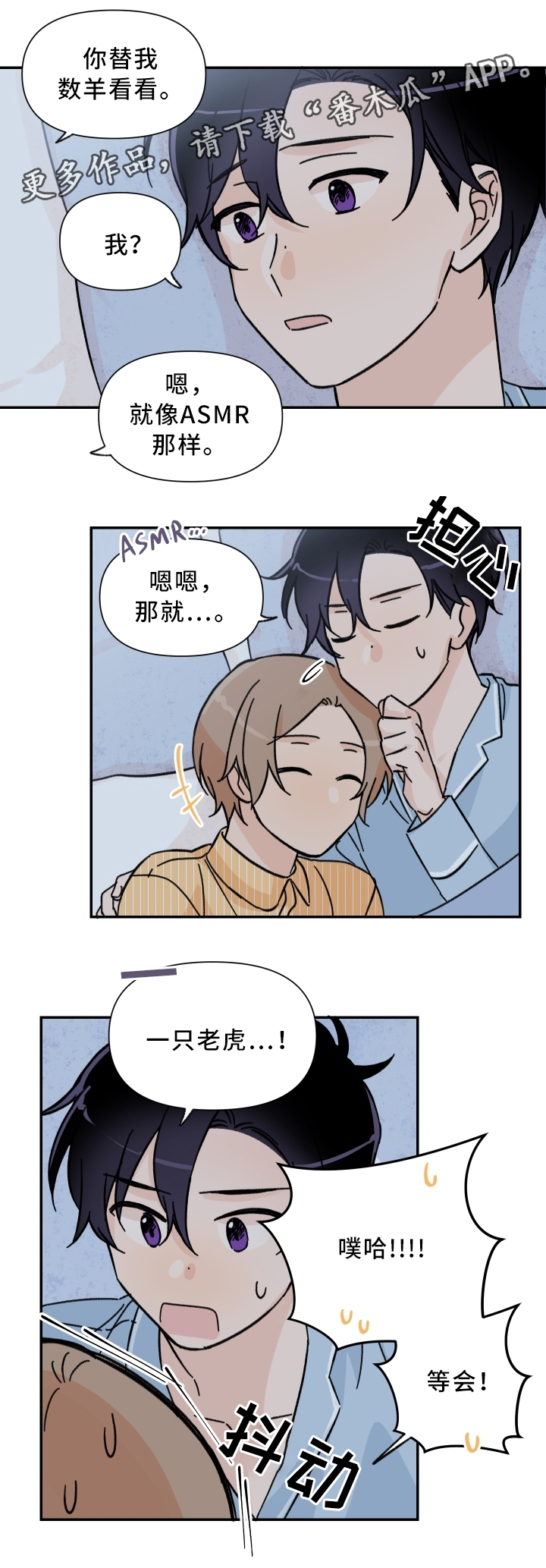 第66章：哄我睡觉!3