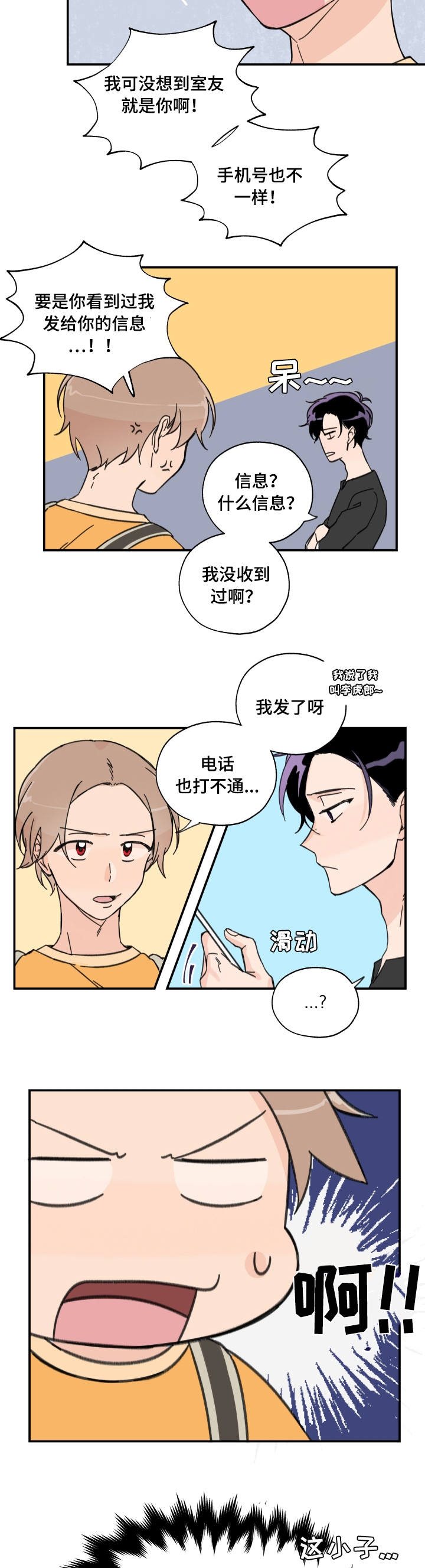 第2章：被拉黑了3
