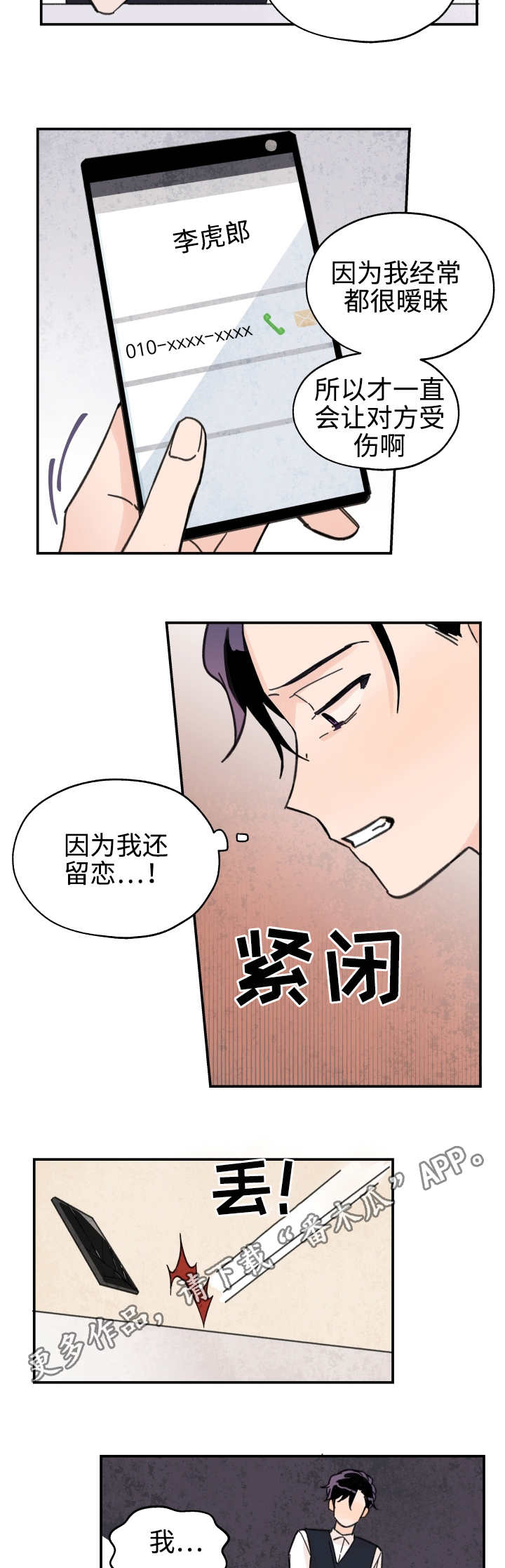 第28章：是我的错6