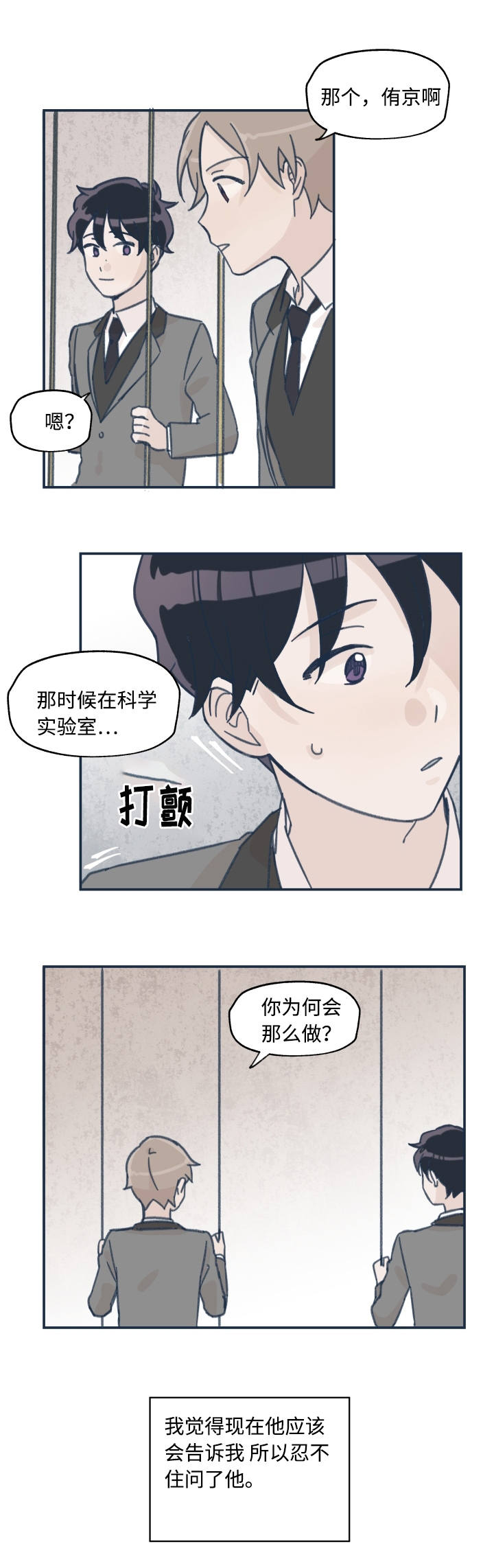 第20章：不是做梦1