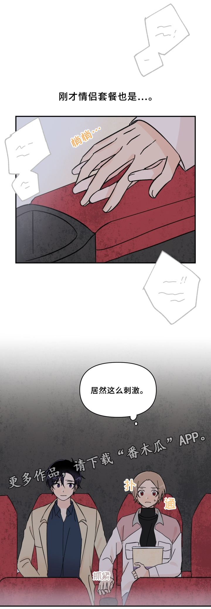 第53章：第一次约会8