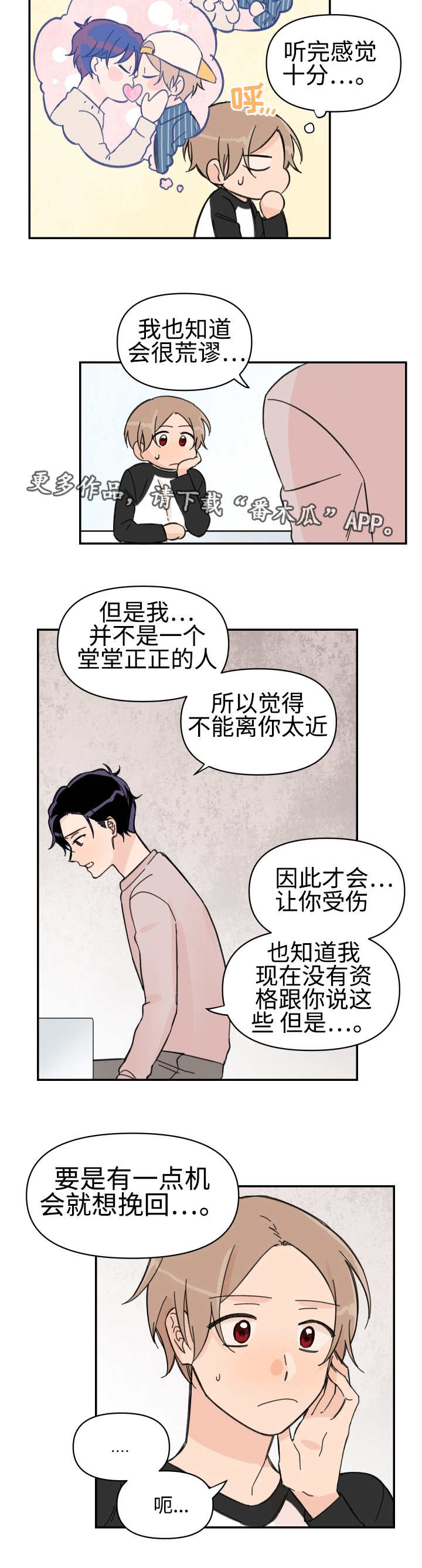 第49章：会对你好2