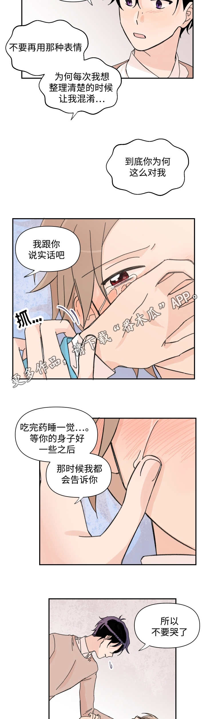 第38章：做梦而已3
