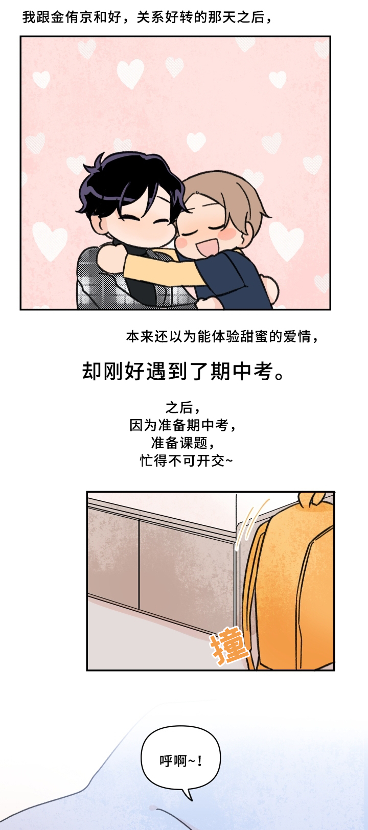 第52章：考试结束5