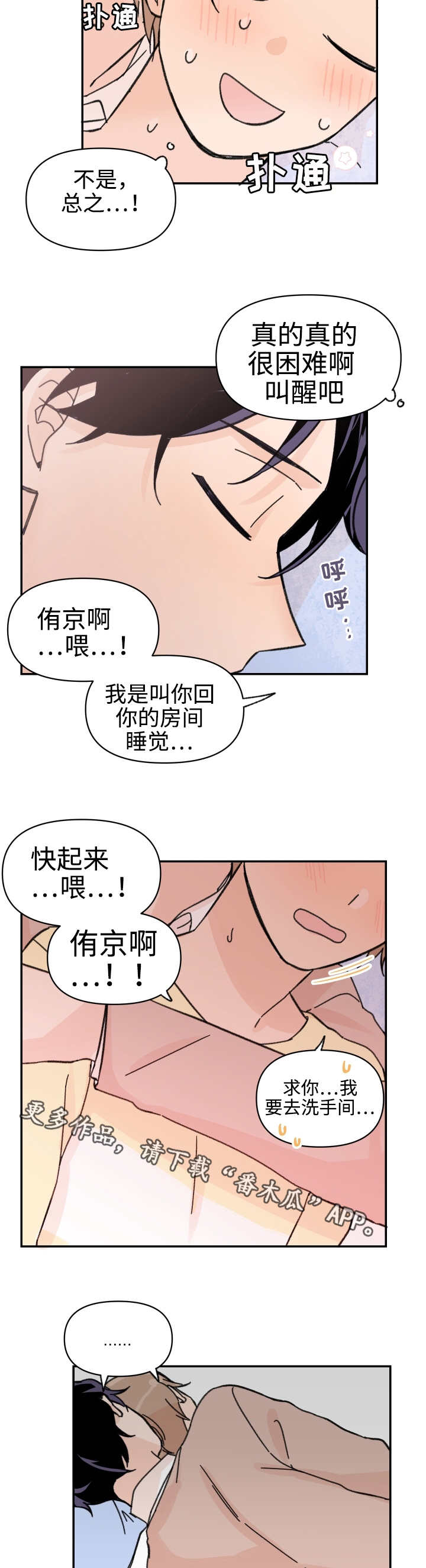 第44章：过于尴尬7