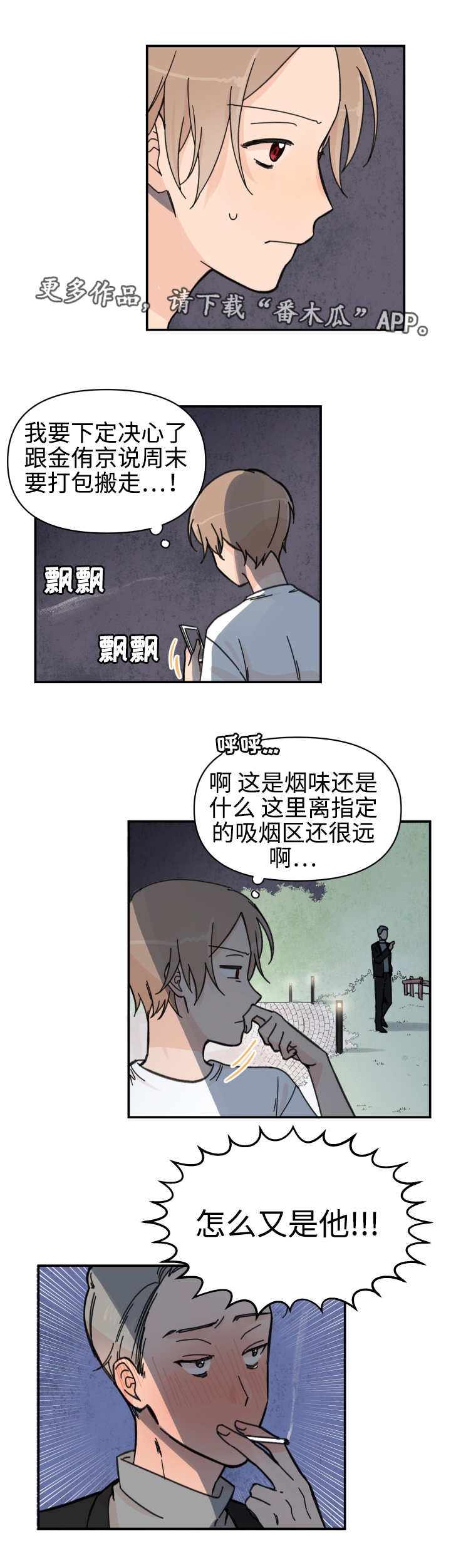 第32章：冤家路窄3