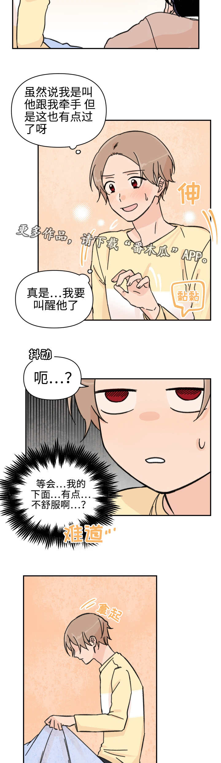 第44章：过于尴尬2