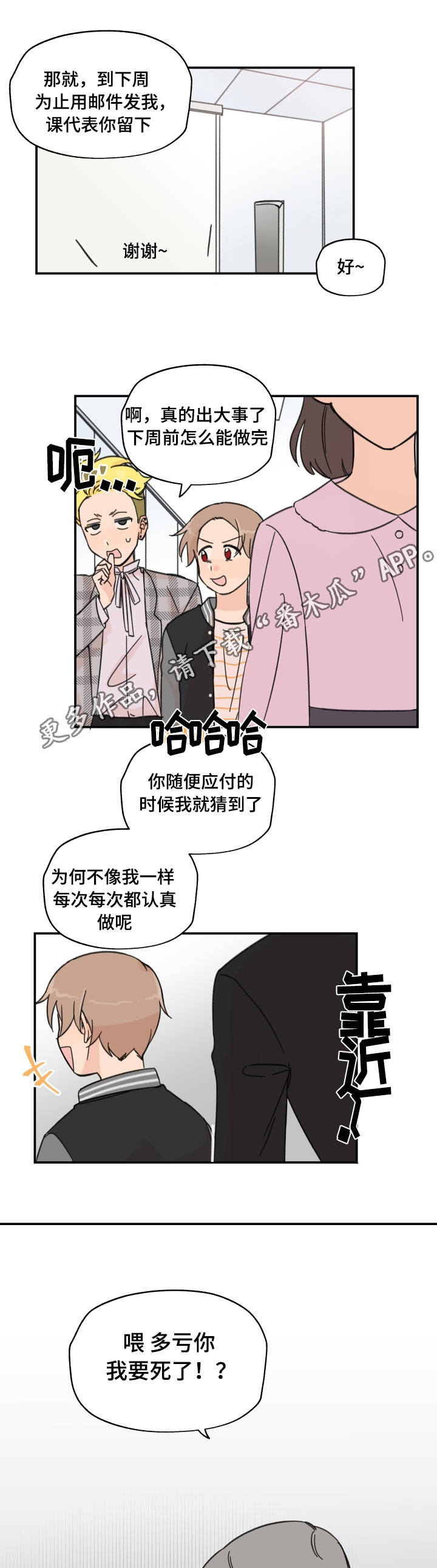 第14章：多多关照4