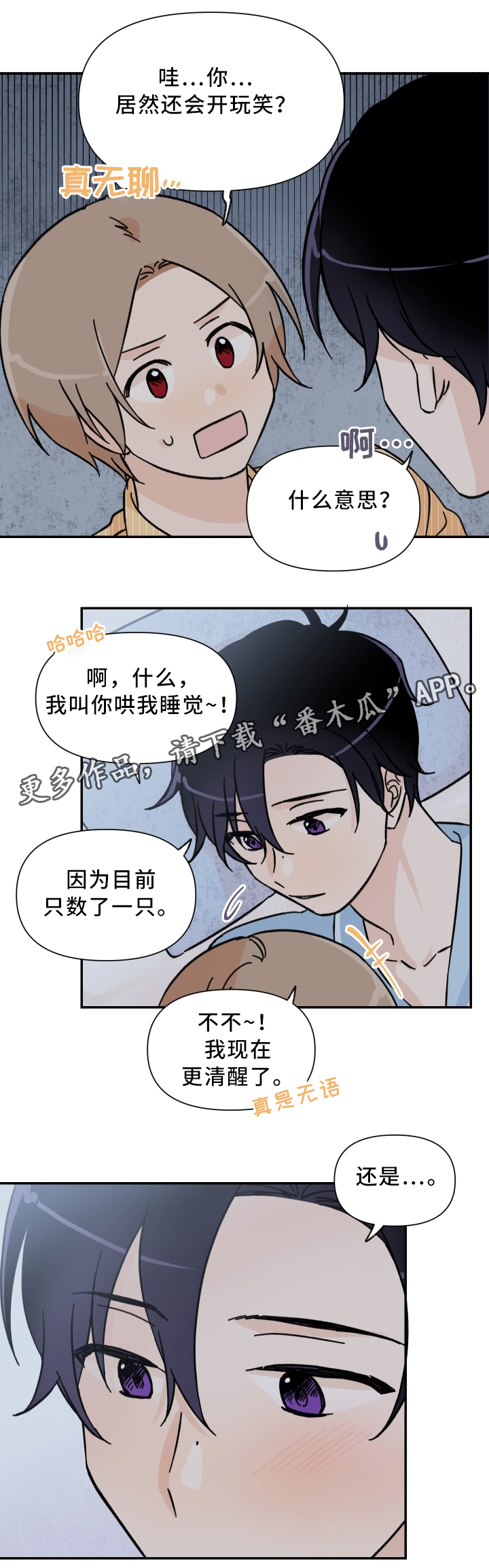 第66章：哄我睡觉!4