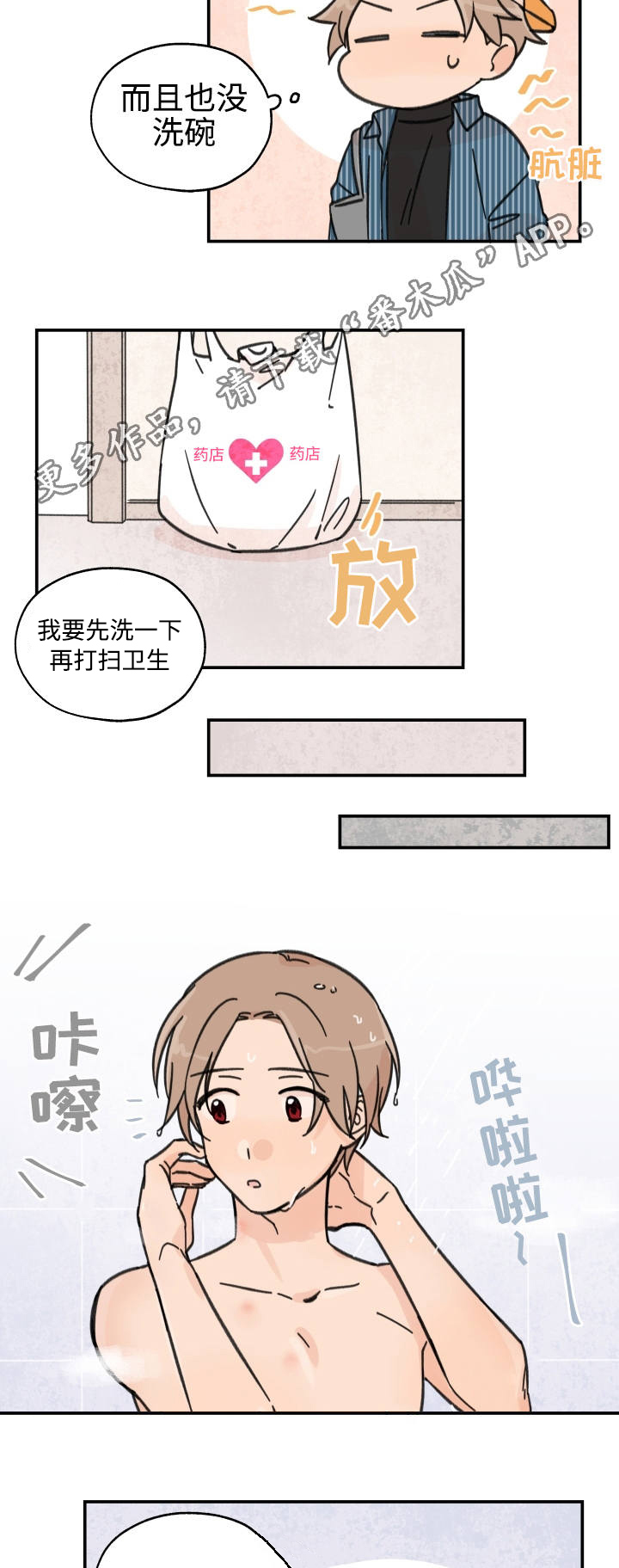 第22章：回家等他10