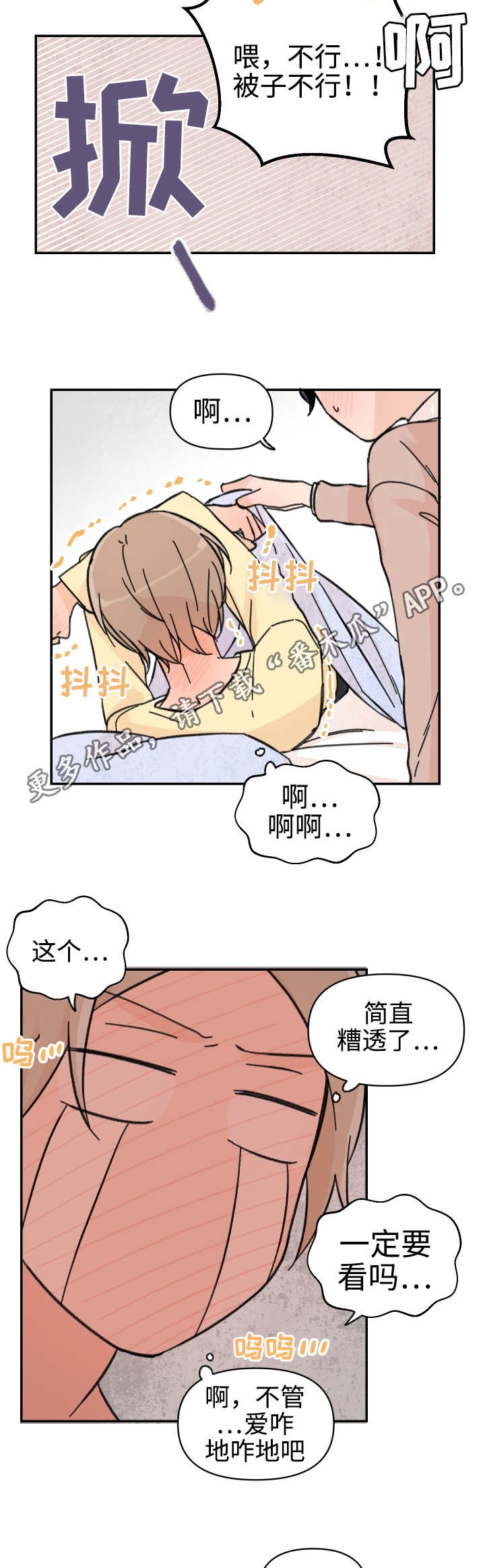 第45章：不想要吗6