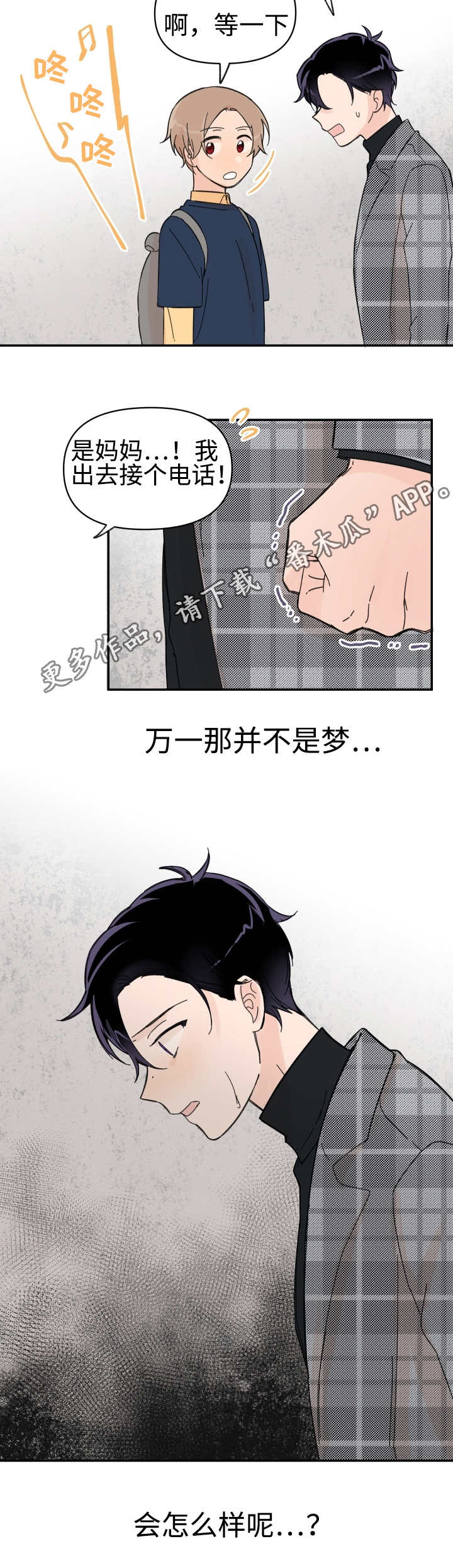 第51章：会相信吗9