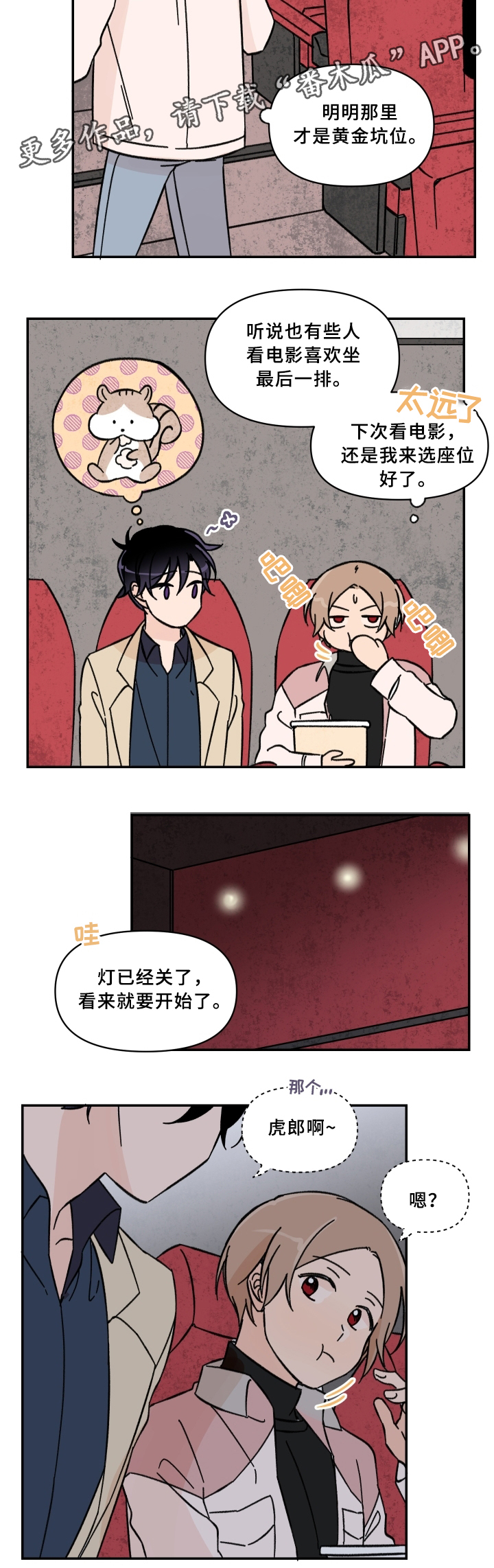 第53章：第一次约会6