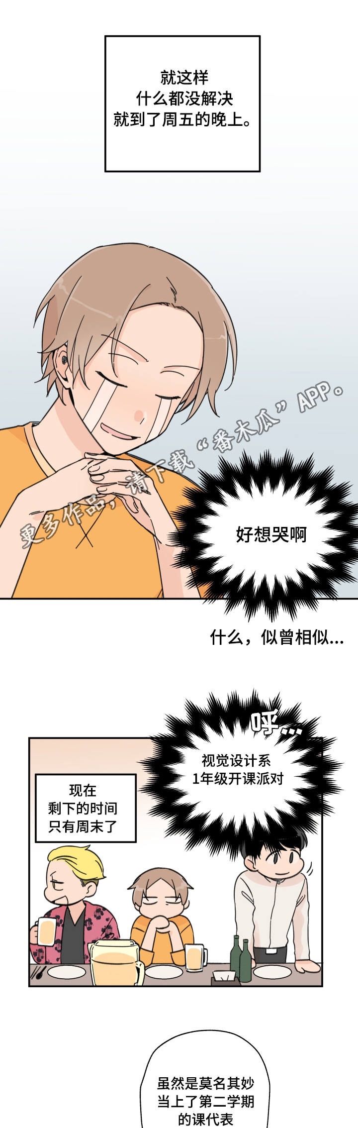第5章：开学派对5