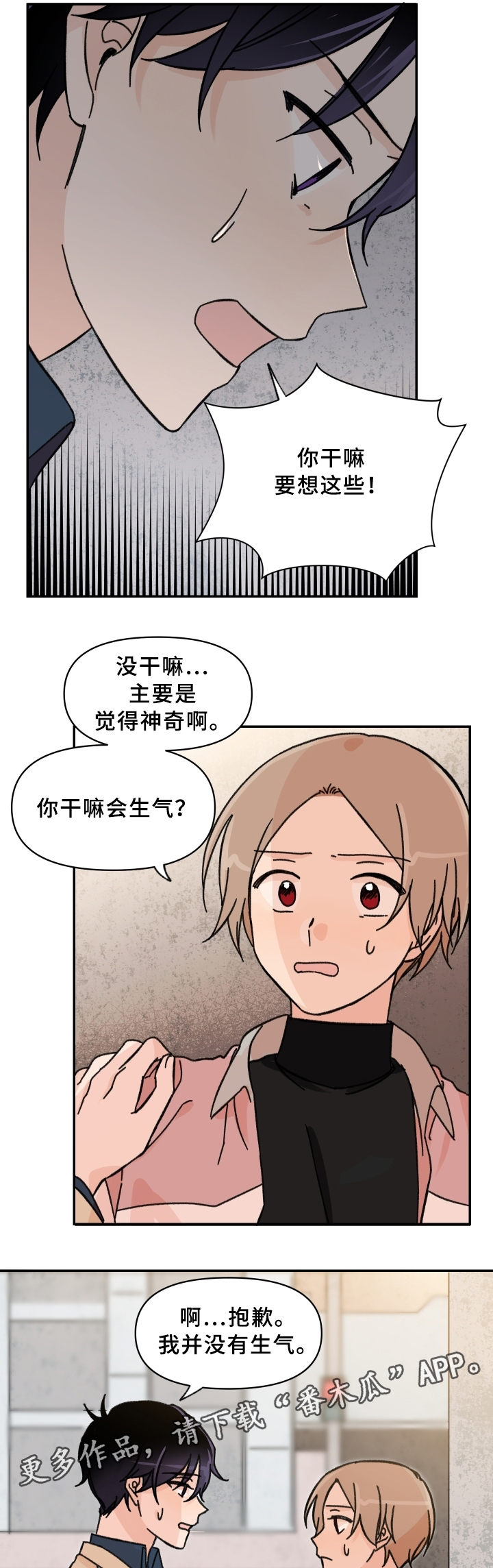 第54章：傻瓜!10