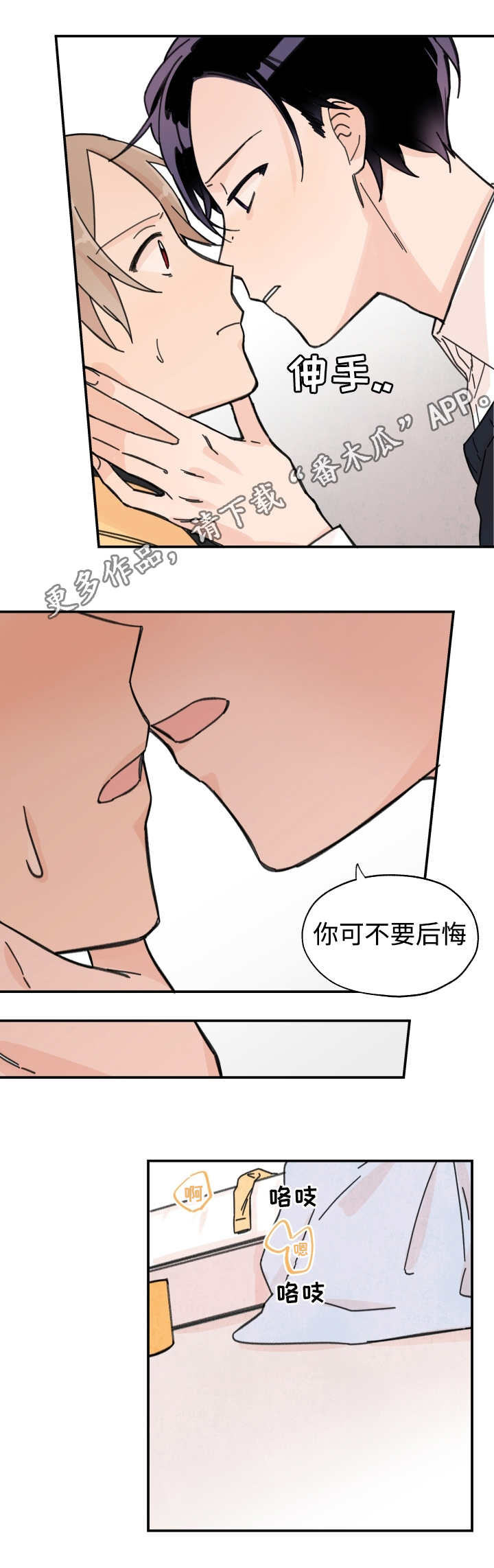 第30章：是谁都行3
