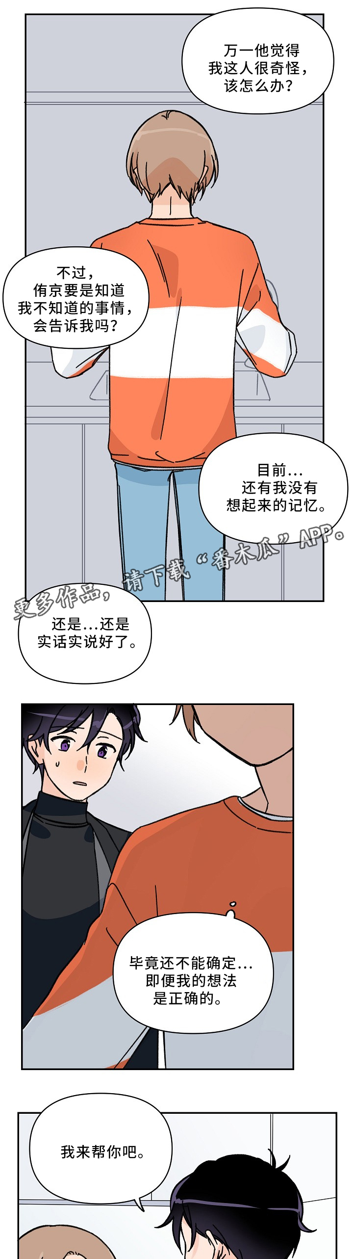 第62章：帮个小忙6