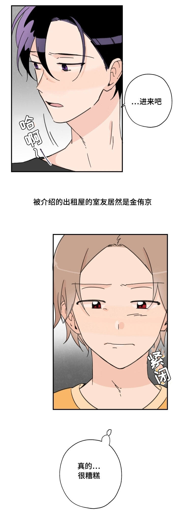 第1章：同居室友8