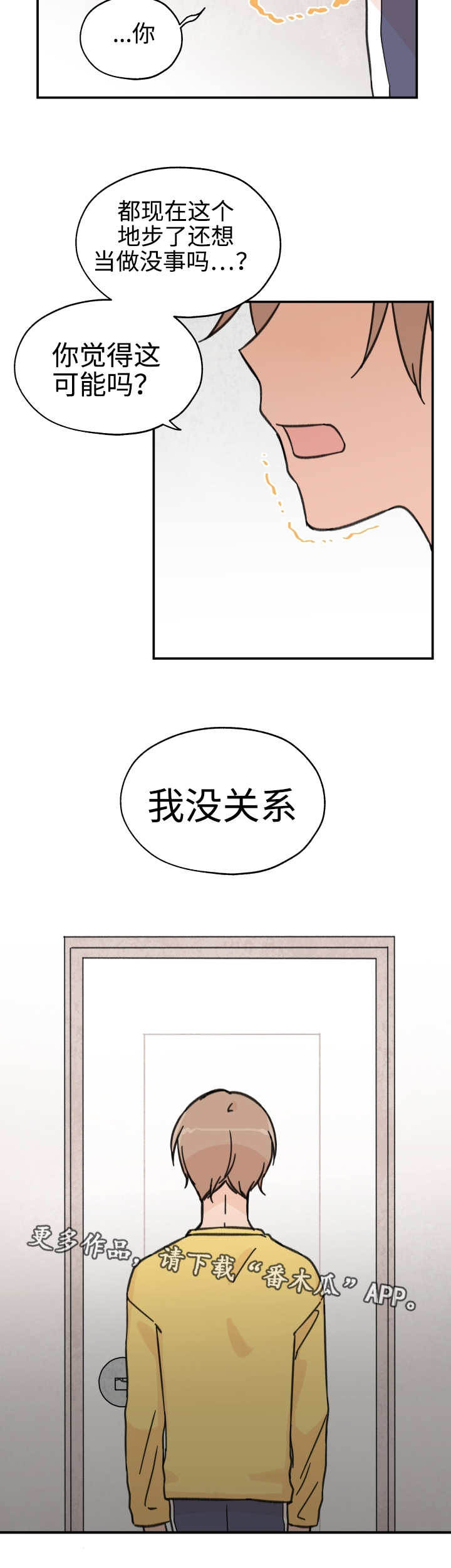 第26章：在耍我吗2