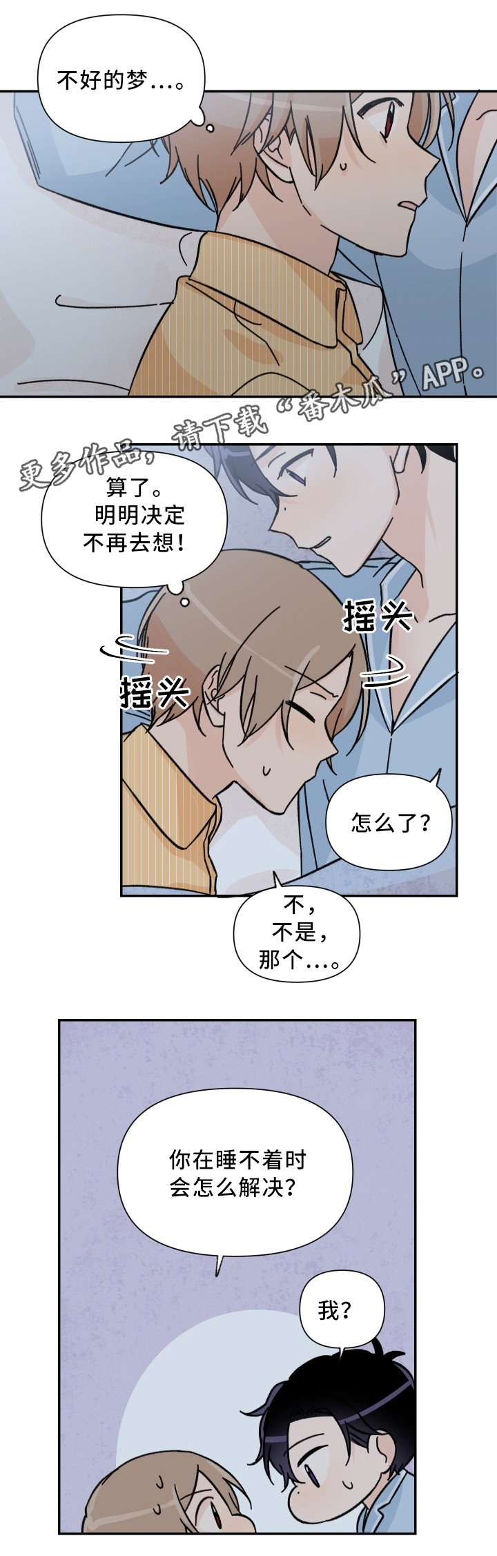 第66章：哄我睡觉!1
