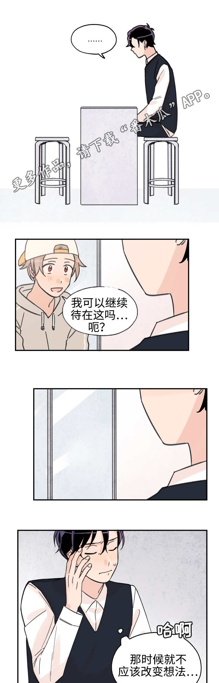 第28章：是我的错5