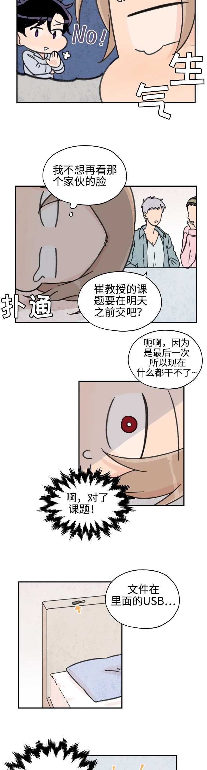第28章：是我的错2