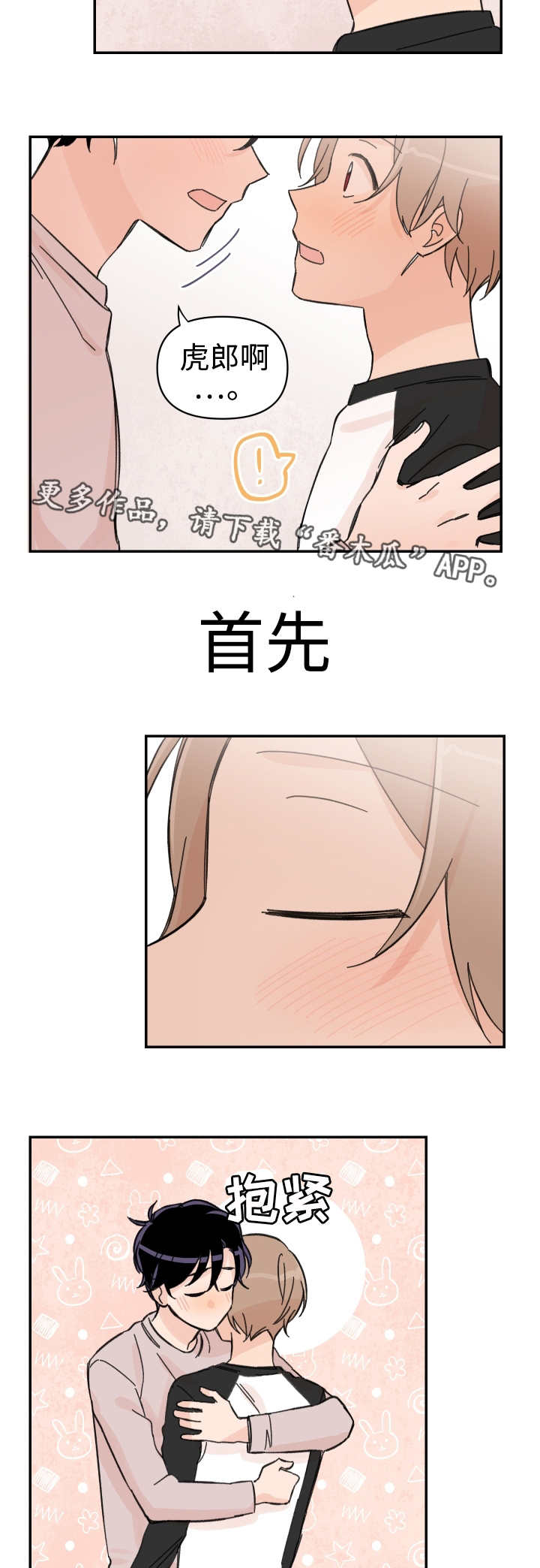第49章：会对你好7