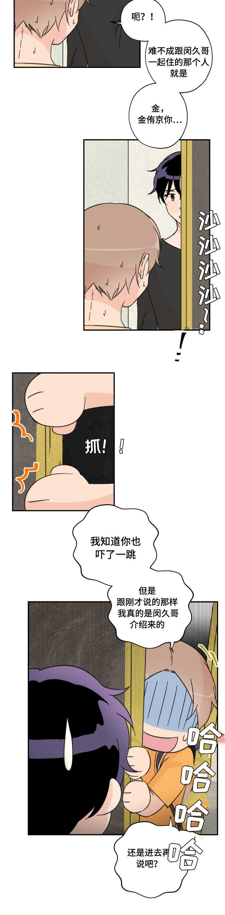 第1章：同居室友7