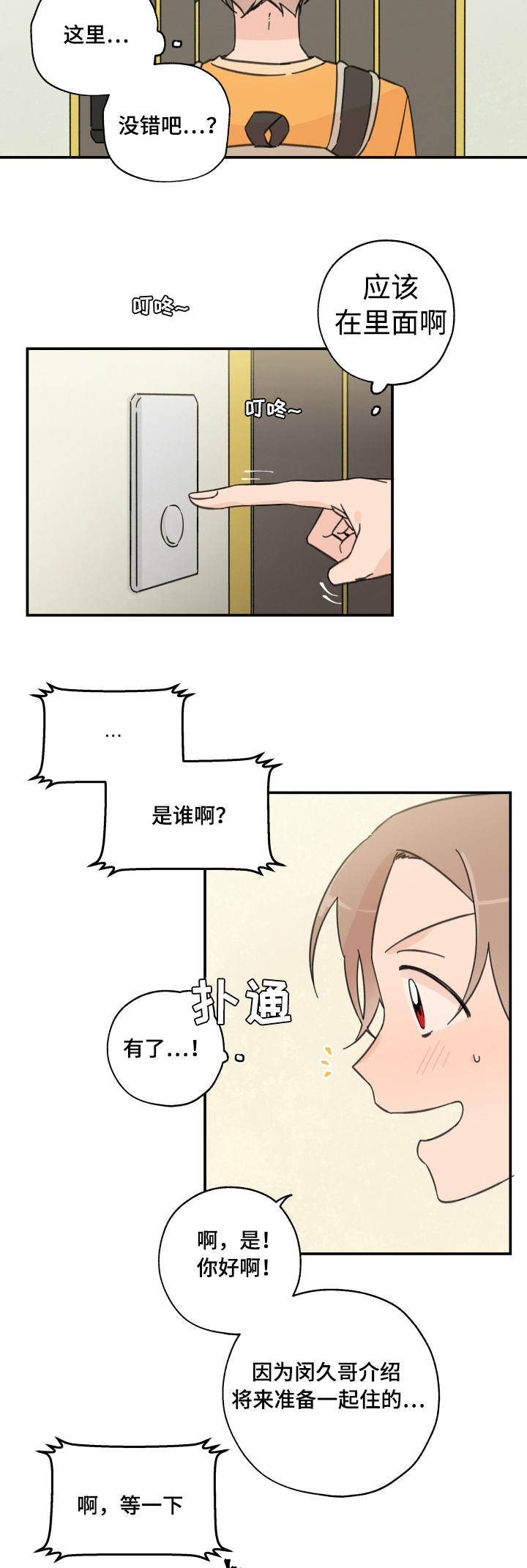 第1章：同居室友4