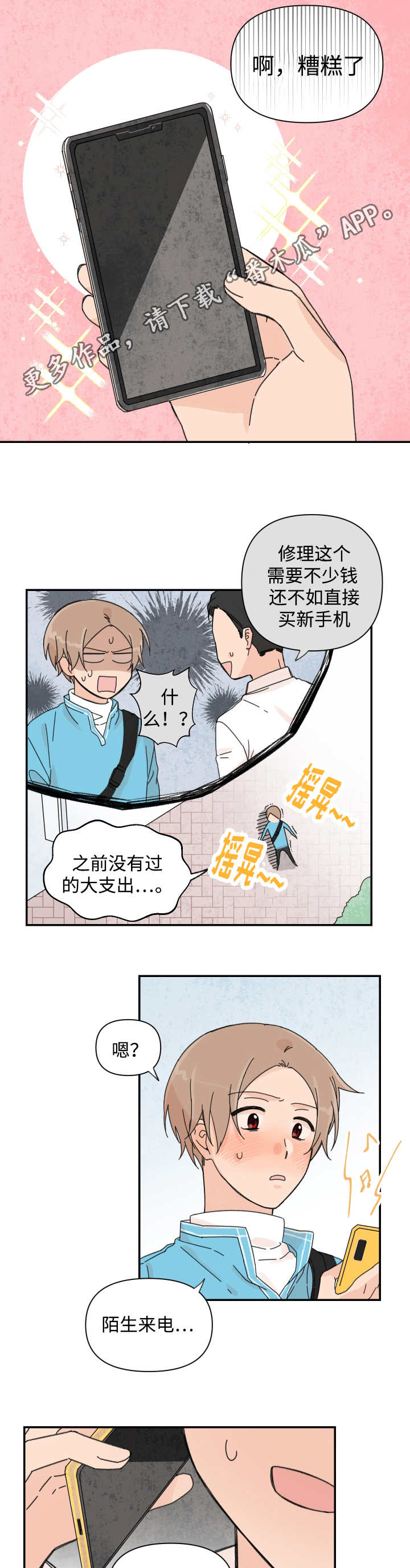 第37章：不用你管5