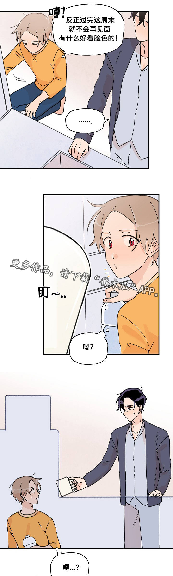 第7章：怎么回事7