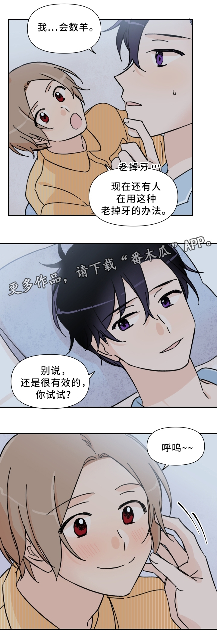 第66章：哄我睡觉!2