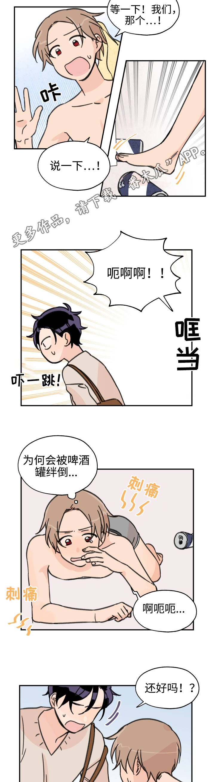 第23章：能不去吗1