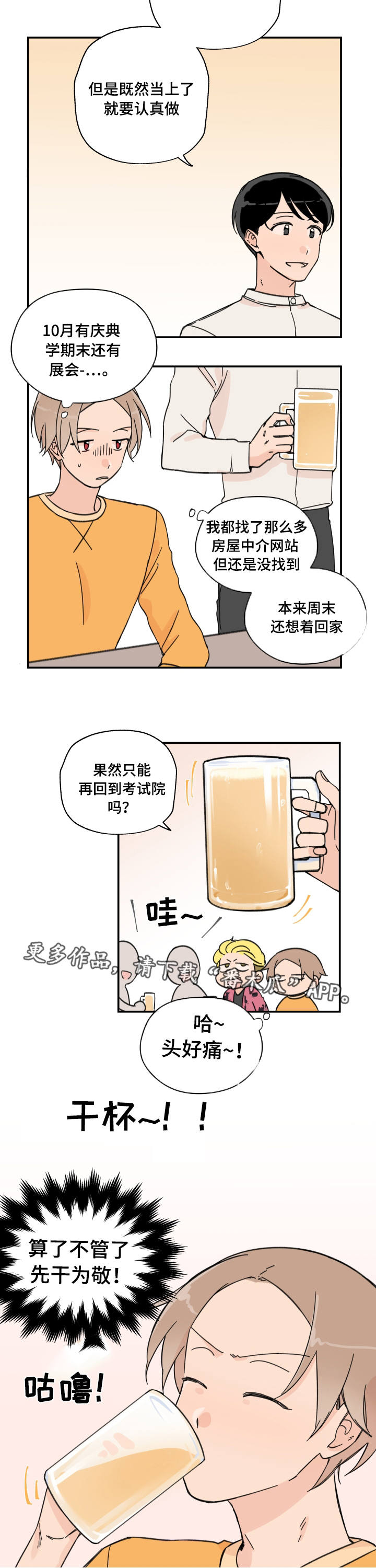 第5章：开学派对6